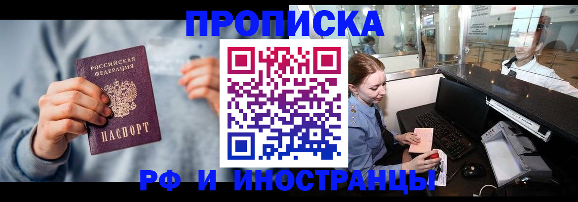 прописка штамп в Керчи