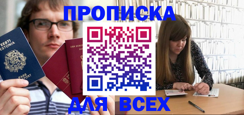 прописка штамп в Керчи