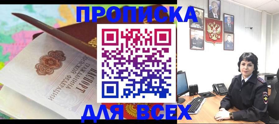 где прописаться в Керчи